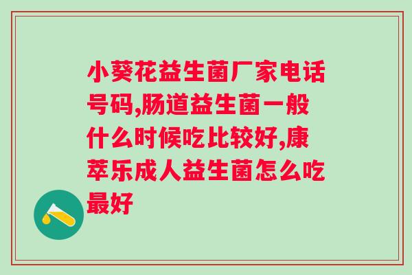 为什么有的人吃益生菌没效果？分析益生菌的适用人群和使用方法？