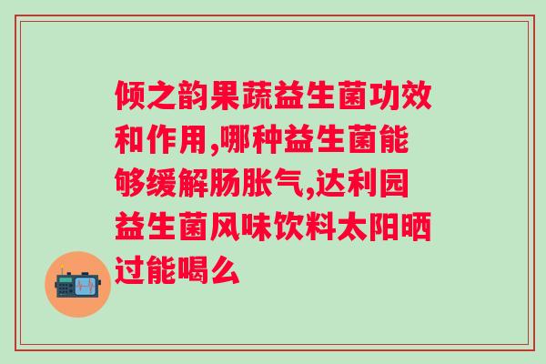 伊可新益生菌粉怎么吃？正确服用伊可新益生菌粉的方法？