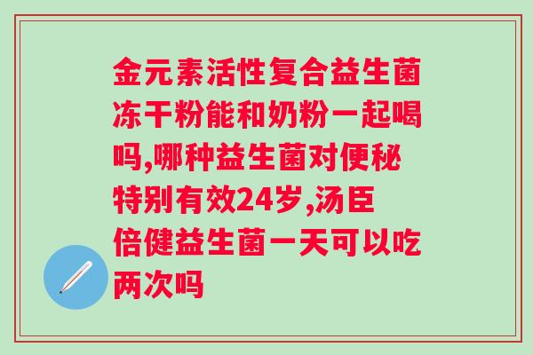 评选出益生菌减肥品牌，给你减肥成功的帮手
