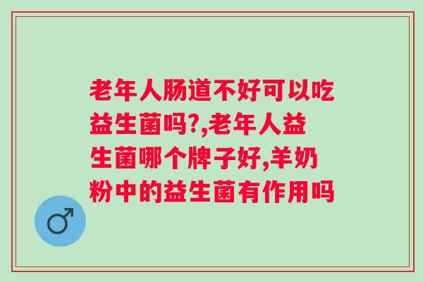 益生菌冻干粉早上空腹喝的正确方法？使用益生菌冻干粉的注意事项？