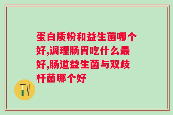 三九药业益生菌冻干粉怎么样？产品评测与使用心得分享？