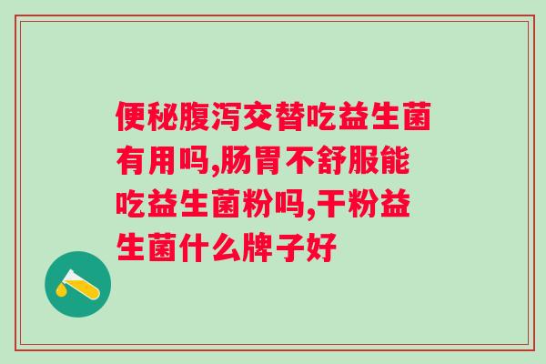 南京同仁堂益生菌牛乳钙片怎么吃？用药指南和注意事项？