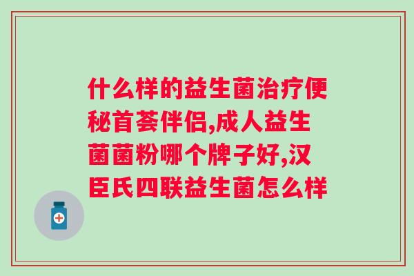 修正益生元益生菌固体饮料多少钱？价格及购买渠道介绍？