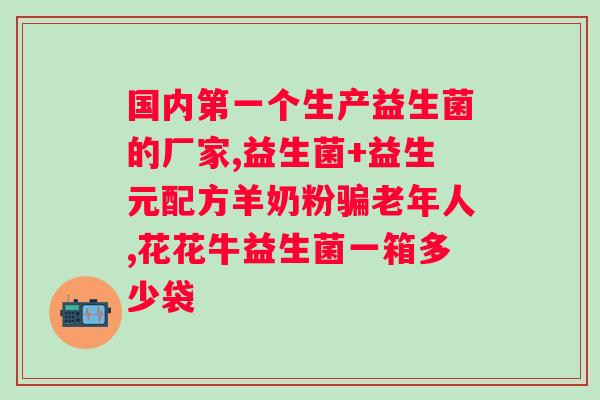 什么样的人群可以吃益生菌粉？益生菌粉的适用人群及注意事项？