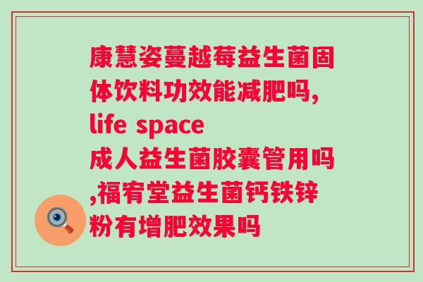 益生菌在哪里购买？从药店到网上购物，益生菌都有哪些可选择的地方？