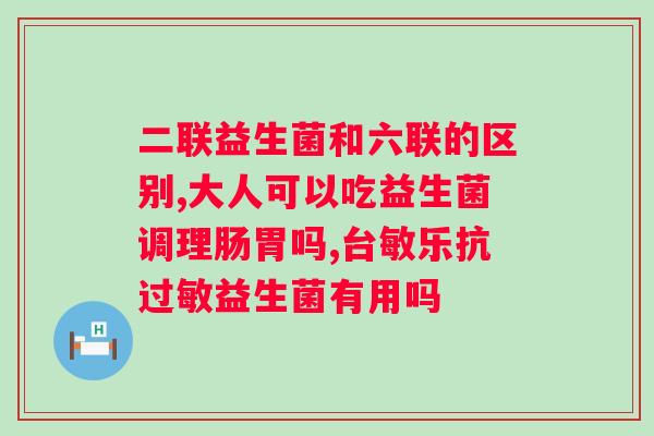 什么牌子的益生菌粉质量好？推荐几款质量优异的益生菌品牌？