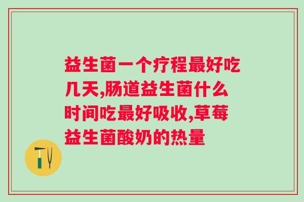 添加益生菌的羊奶粉有哪些？了解羊奶粉的益生菌品牌推荐？