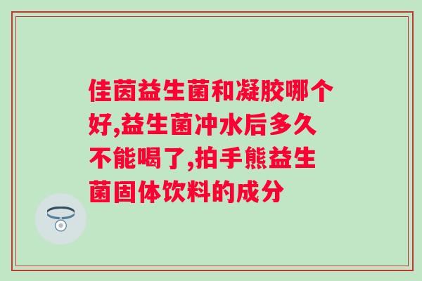 仁和益生菌能否达到增肥增胖的效果？探究仁和益生菌的营养价值？