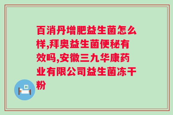 馨蓓安益生菌哪里有卖的？购买馨蓓安益生菌的推荐渠道？