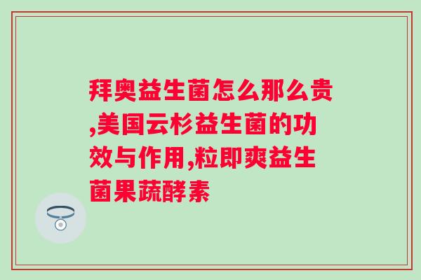 童臻益生菌固体饮料多大能吃？童臻益生菌固体饮料的适用人群及用法说明？