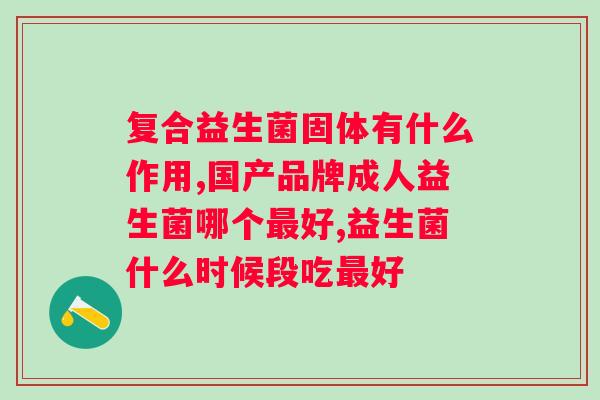 什么益生菌可以给猫咪吃？为猫咪选择适合的益生菌？