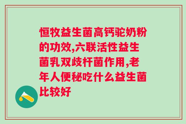 益生菌分布在人体的哪些部位图？了解益生菌在人体内的分布情况？