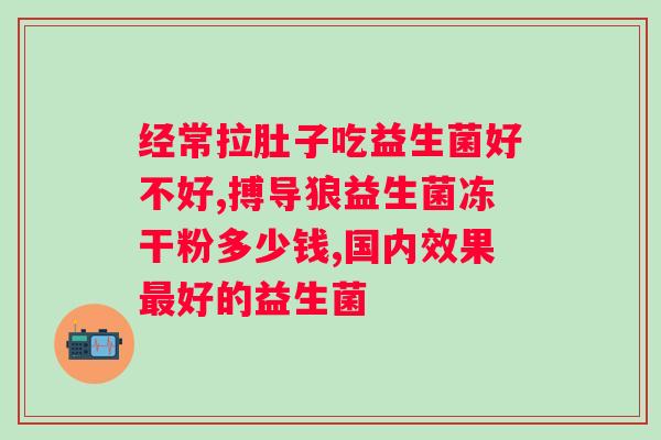 益生菌粉与益生菌片的区别有哪些？功效比较与应用场景分析