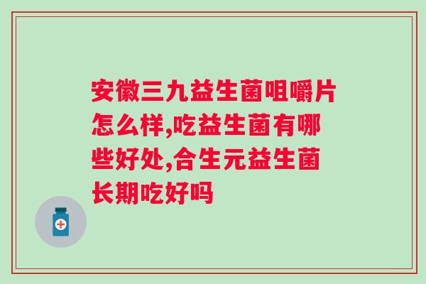 益生菌冻干粉固体饮料健康功效及选择指南（科学饮用益生菌冻干粉的指导）