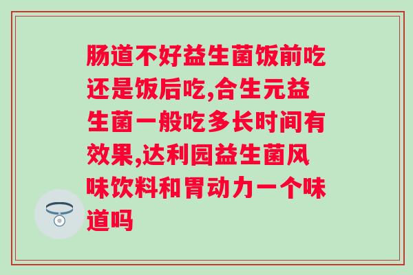 脾虚消瘦可以吃益生菌吗？？探讨益生菌对脾虚消瘦的影响？