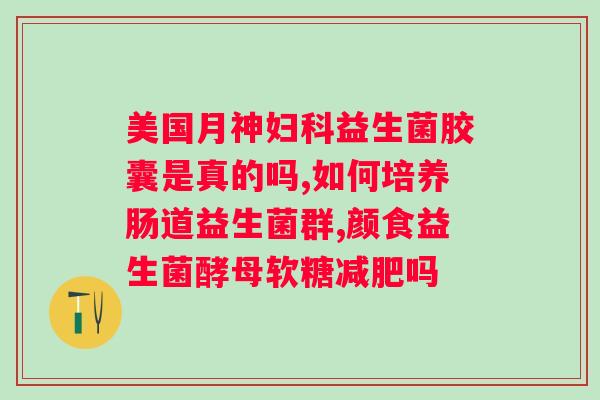 十大品牌益生菌价格多少？益生菌市场价格调查？