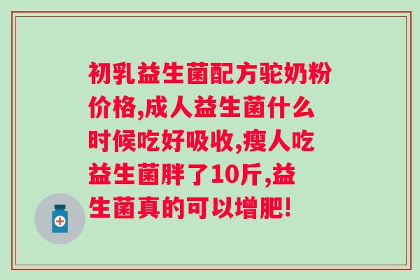 女人长期食用益生菌粉的益处？详细介绍益生菌粉对女性健康的好处？