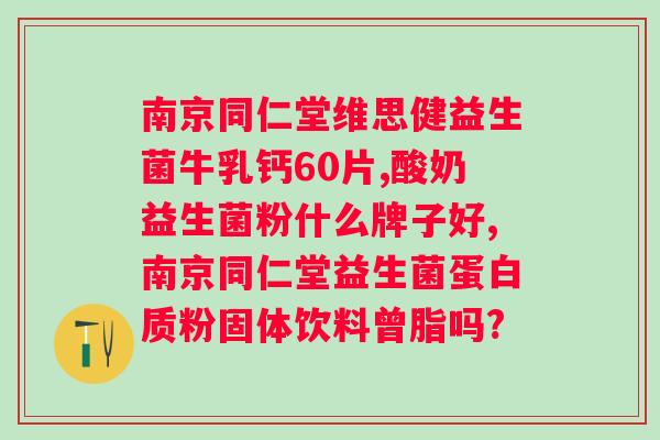 益品妙益生菌猕猴桃汁好喝吗？口感和功效评测？