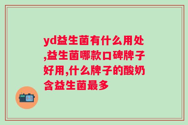 青少年太瘦吃益生菌有用吗？探讨益生菌对青少年健康的影响？
