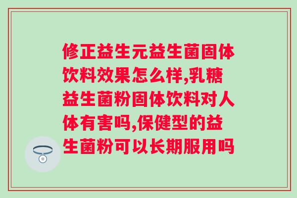 小葵花善尔益生菌粉多少钱一盒？了解小葵花善尔益生菌粉的价格和效果？