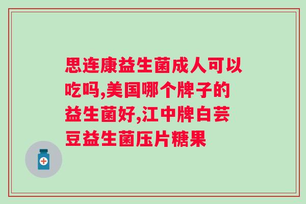 兴一牌子益生菌粉固体饮料价格？了解兴一牌子益生菌粉的市场价格？