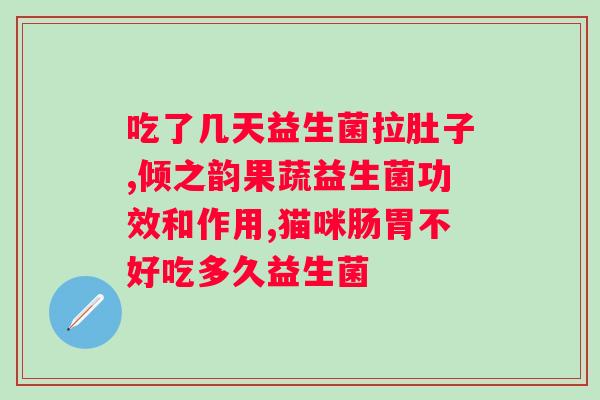 南京同仁堂益生菌牛乳钙压片糖果作用？详解南京同仁堂益生菌牛乳钙压片糖果的功效与作用？