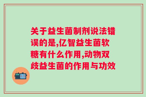 倾之韵果蔬益生菌功效和作用？了解健康饮食中益生菌的重要性？