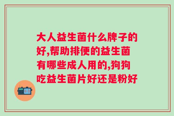 牛初乳(免疫球蛋白)益生菌冻干粉能否有效治疗口臭