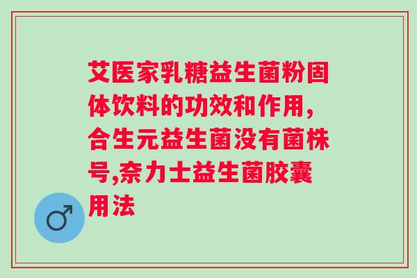 无限极益生菌一盒吃几天？正确使用无限极益生菌的方法？