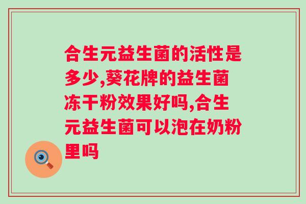 汤臣倍健益生菌粉哺乳期妇女可以吃吗？专家解答哺乳期妇女服用益生菌粉的注意事项？