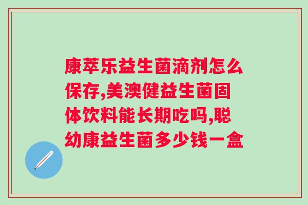 消化不良喝益生菌还是乳酸菌？选择适合自己的肠道调理方法？