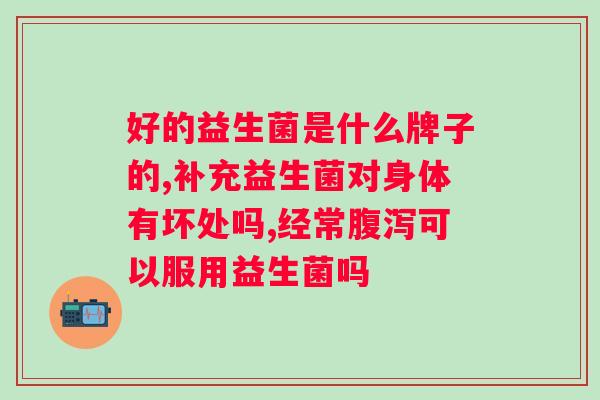 益生菌复合粉固体饮料？健康饮品的新选择？