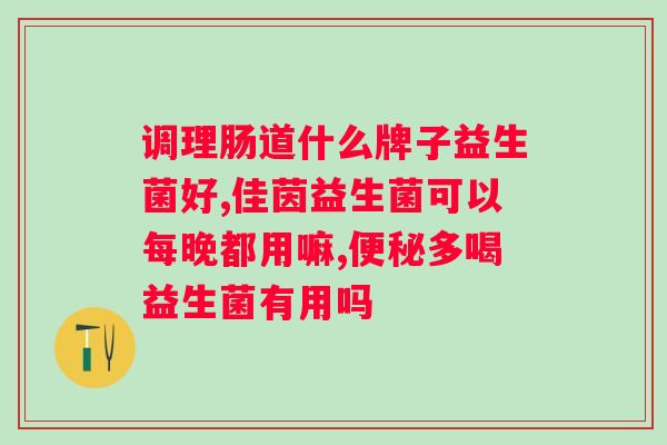 益生元的作用？奶粉中益生元的作用？