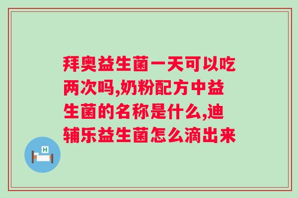 童年故事益生菌17938怎么样？产品体验分享？