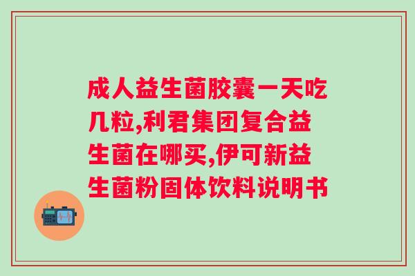 益生菌和奶粉可以一起食用吗？（解析益生菌与奶粉的