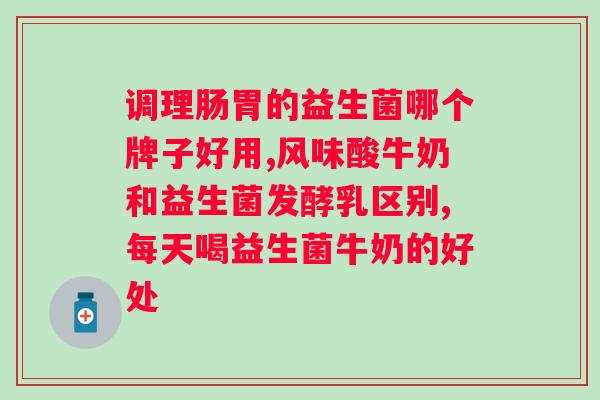 益生菌白芸豆酵素咀嚼片什么时候吃？正确的使用方法和注意事项？