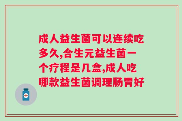 益生菌发酵乳对肠胃好吗？科学解析益生菌发酵乳的功效和作用？