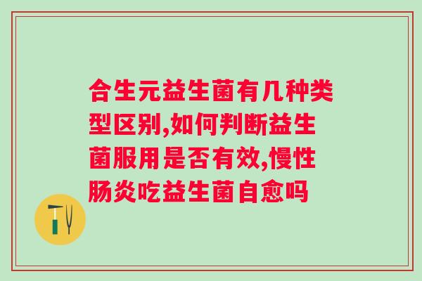 益生菌pop海报图片大全？让你的肠道健康起来？