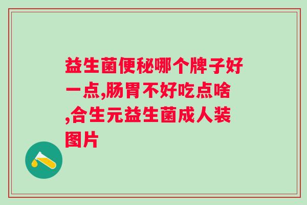 益生菌发酵果汁多少钱一瓶？了解益生菌发酵果汁的价格和品牌？