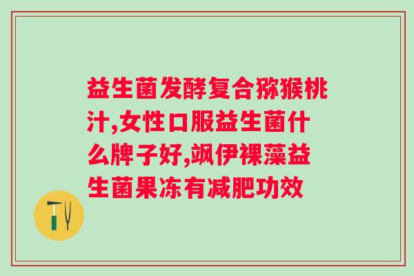 益生菌粉一般多少钱一盒？市面上益生菌粉的价格分析？