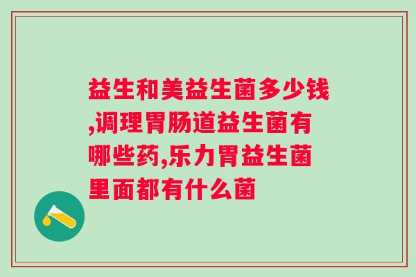 益生菌养胃还是伤胃？养胃奶推荐？