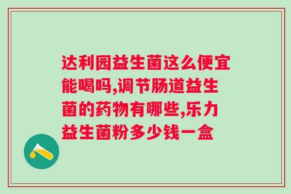 益生菌有减肥功效吗？减脂可以喝益生菌吗？