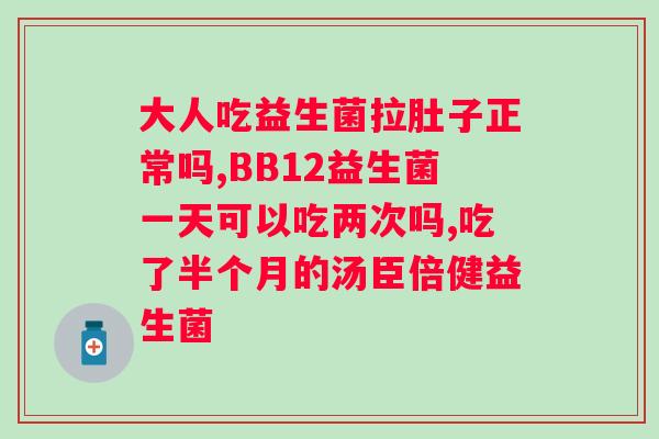 益生菌粉和益生菌片哪个好一点？比较益生菌粉和益生菌片的优劣？