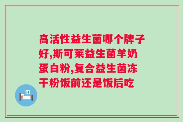 益倍适女性益生菌成分表？详细介绍益倍适女性益生菌配方？