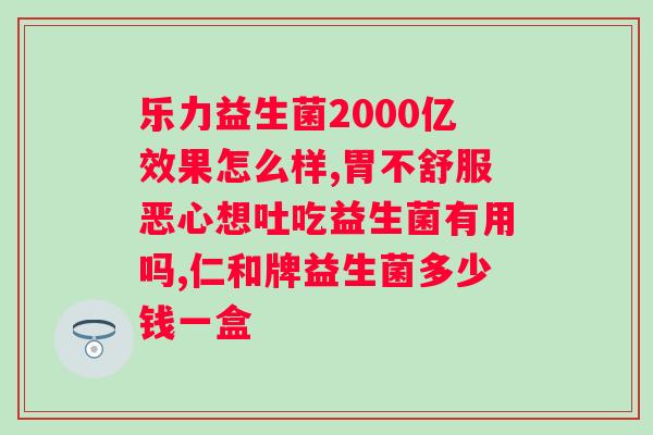 美国生产的益生菌哪个厂家的好？推荐几个优质益生菌品牌？
