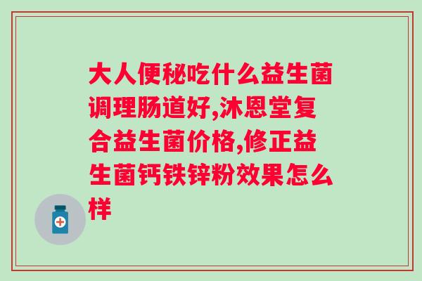 益生菌服用时间及饮食安排有哪些？服用益生菌有效的策略是什么？